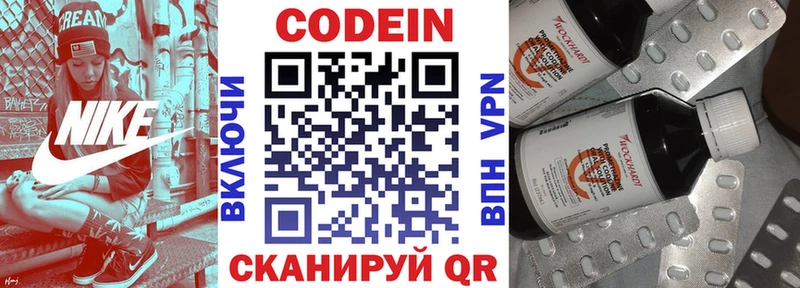 Кодеин напиток Lean (лин) Троицк